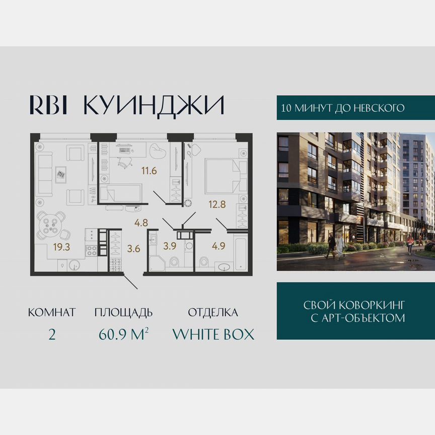 2-к. квартира, 60,9 м², 14/14 эт.