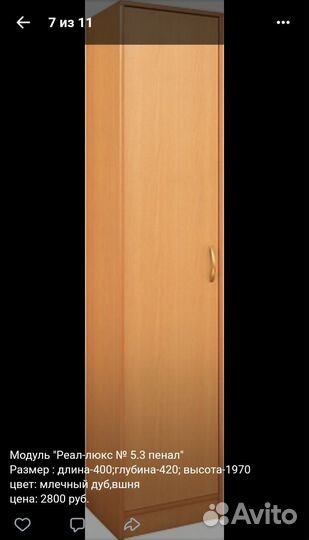 Стенка в гостиную бу