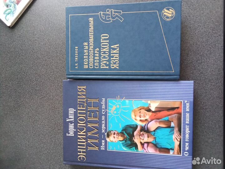 Словарь. Энциклопедия имен