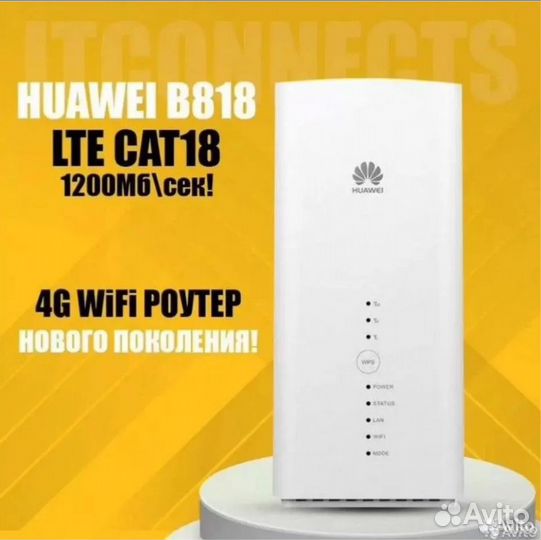 4G Модем - WiFi Роутер Huawei B818