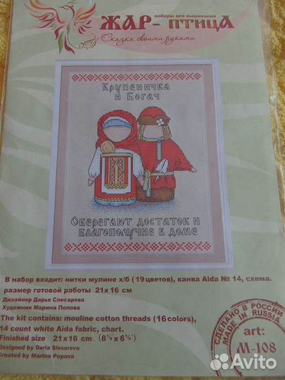 Наборы для вышивания фирмы Жар-птица
