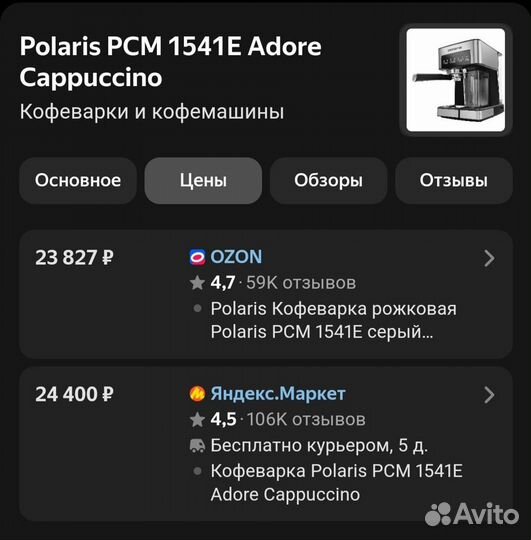 Кофеварка рожковая Polaris PCM 1541E