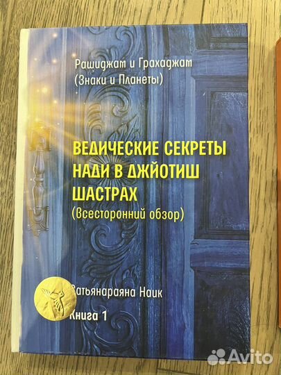 Книги по астрологии Рао, Бони, Саттон, Свобода