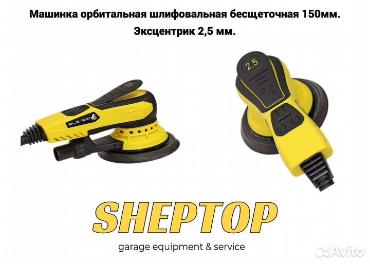 Шлифмашинка орбитальная 150 с эксцентриком 2,5