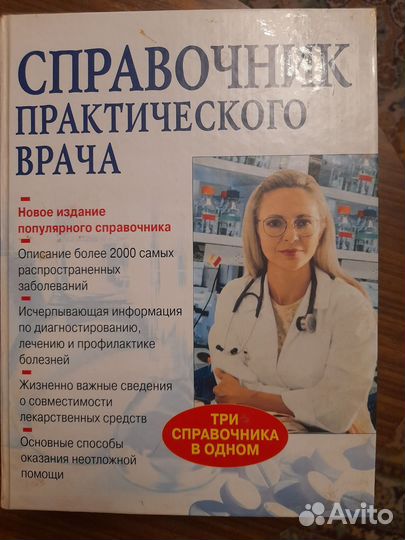 Медицинская литература