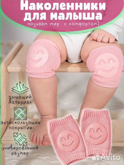 Наколенники детские для ползания новые