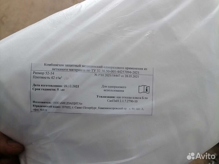 Комбинезон защитный одноразовый