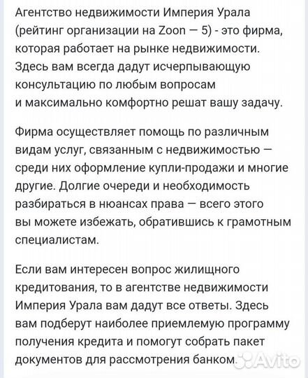 Услуги риэлтора