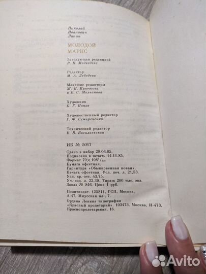 Молодой Маркс