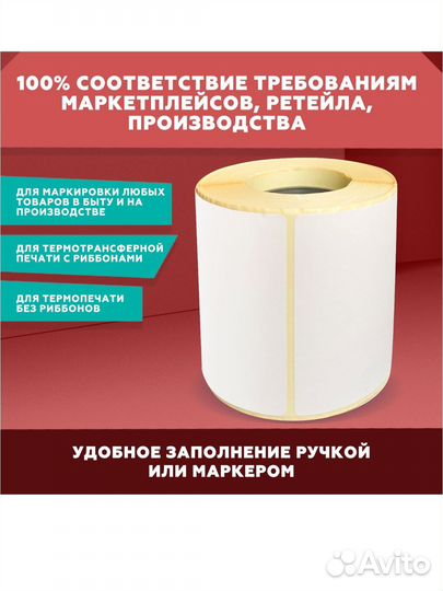 Термоэтикетки 120х75