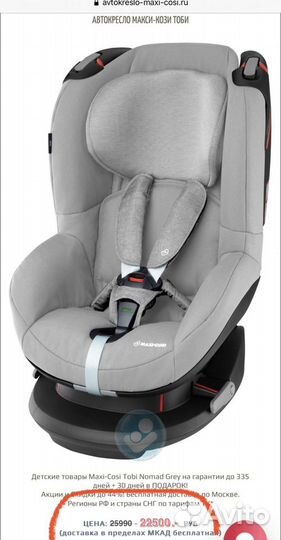 Автокресло Maxi-Cosi Tobi