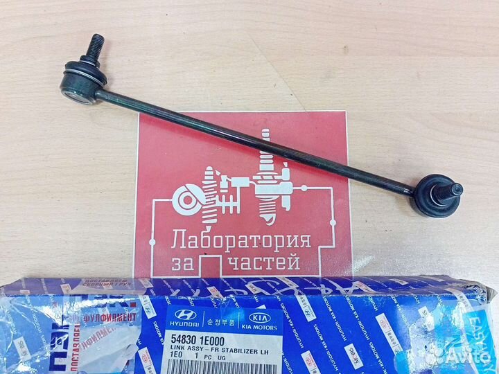 Стойка переднего стабилизатора левая Kia rio