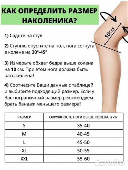 Наколенники