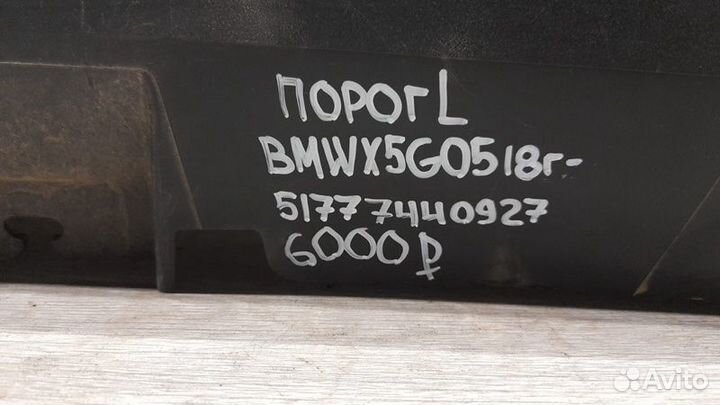 Порог левый Bmw X 5 G 05 С 2018 Года