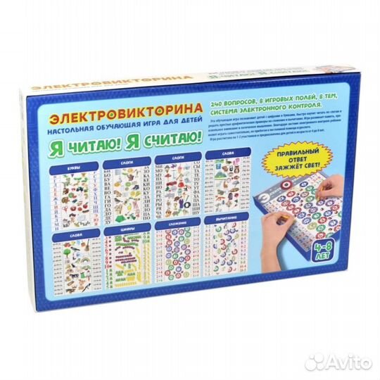 Электровикторина Я читаю, я считаю 3908810