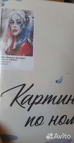 Картина по номерам Харли Queen