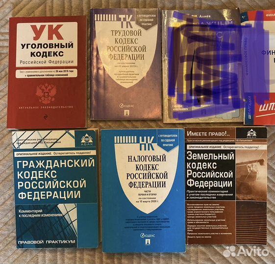 Кодексы. Юридическая литература. Для сессии