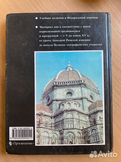 Учебник история средних веков 6 класс,Агибалова