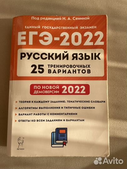 Сборники егэ по русскому языку и математики