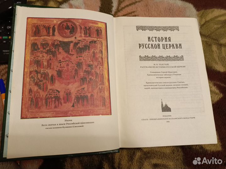Продаю книгу история русской церкви