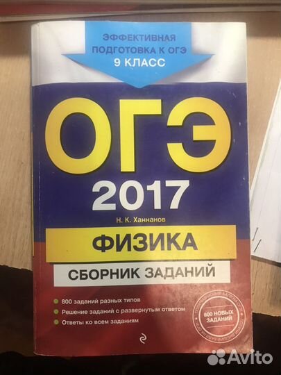 Физика сборник задач огэ 2017, Ханнанов Н.К