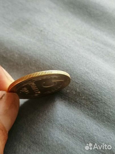 5 копеек 1945 года