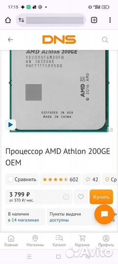Процессор am4 Athlon 200ge