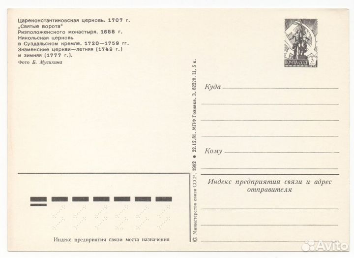 1982/Почтовая открытка/ссср/Суздаль/Церкви