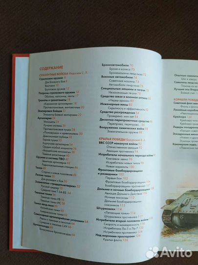 Книга оружие победы