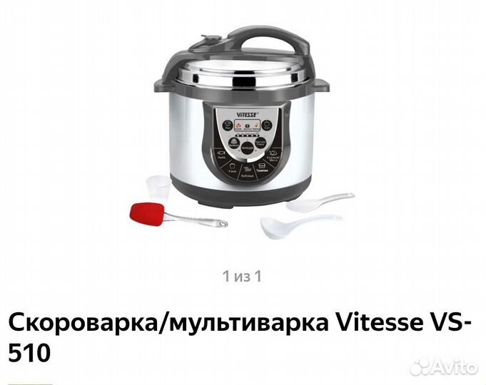 Мультиварка и пароварка Vitesse VS-510