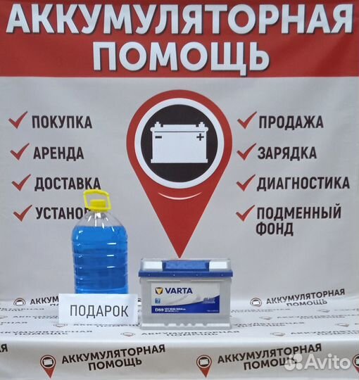 Аккумулятор Varta 60 Ah с доставкой для Mondeo