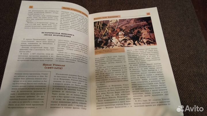 Мастера исторической живописи