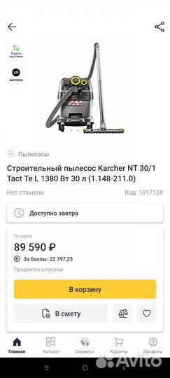 Пылесос karcher строительный