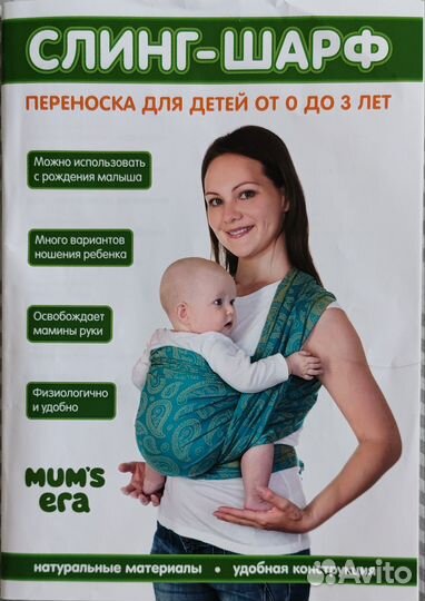 Слинг-шарф Mums era Латтис