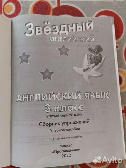 Звездный английский Сборник упражнений 3 класс