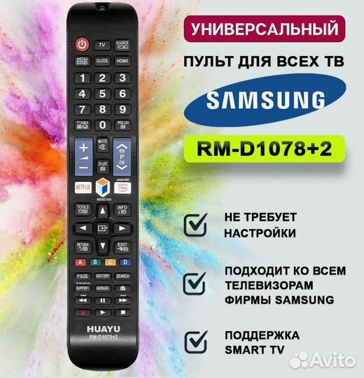 Пульт ду samsung