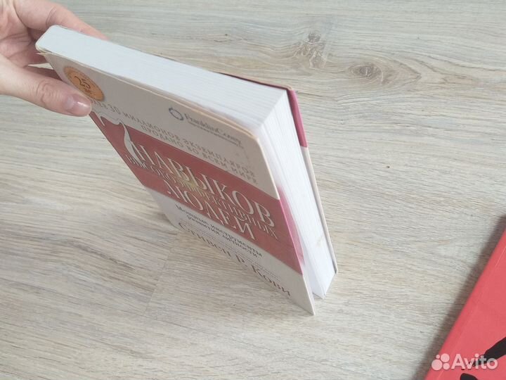 Книги: Стивен Р. Кови, В. Зеланд, Д. Клейсон