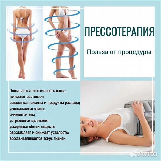 Прессотерапия на аппарате Pulstar S2