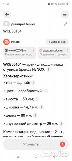 Подшипник задней ступицы