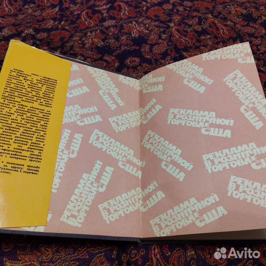 Редкие книги по рекламе времён СССР