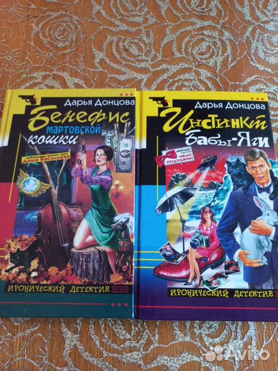 Книги дарья донцова