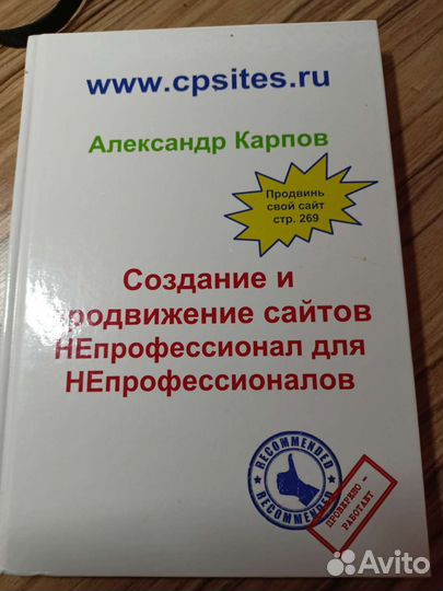 Книга создание и продвижение сайтов