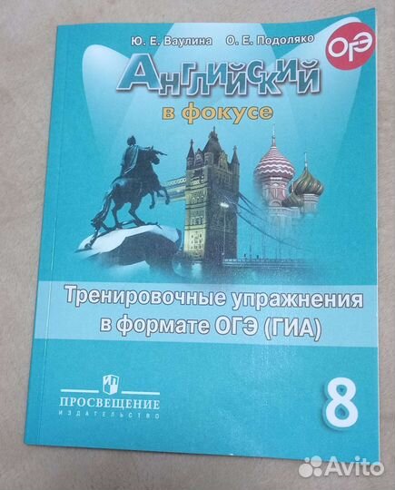 Английский в фокусе