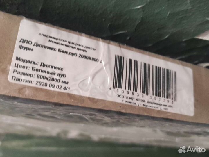 Двери межкомнатные 2000 800