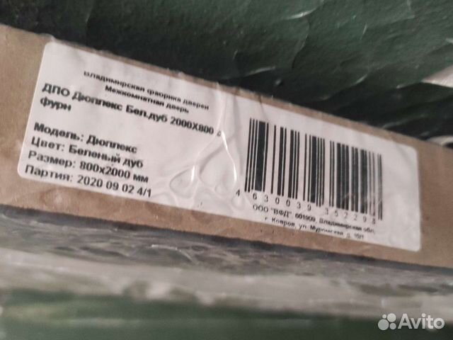 Двери межкомнатные 2000 800