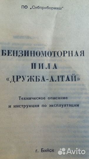 Инструкция на пилу Дружба-Алтай