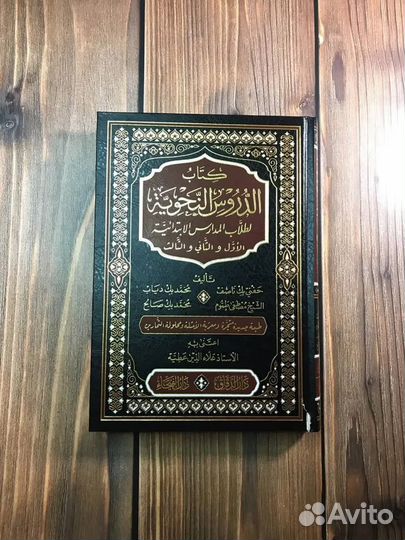 Дурус Аль-Нахвия