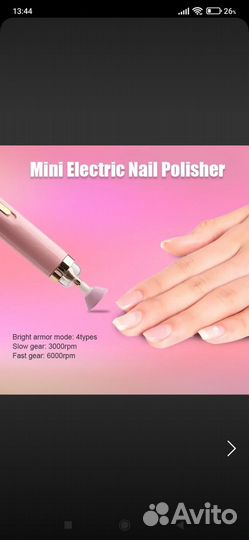 Машинка для маникюра