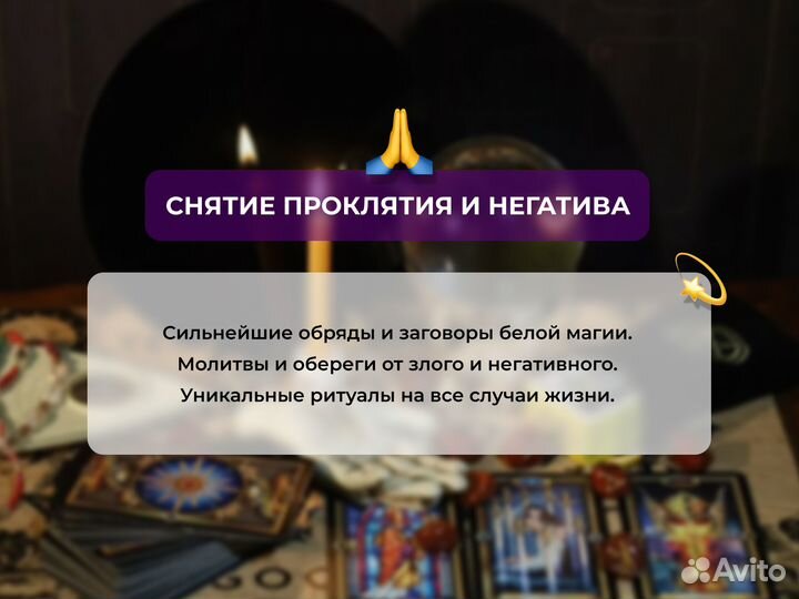 Белая магия Приворот Гадание