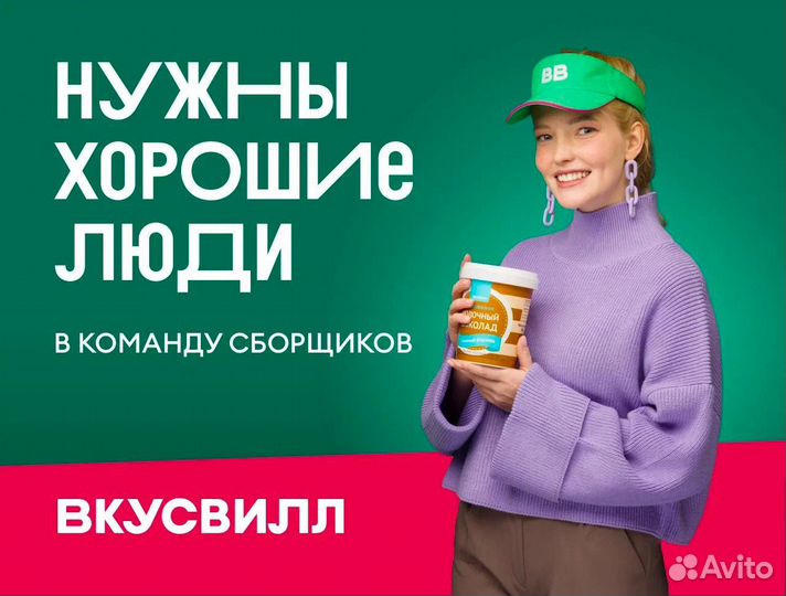 Сборщик заказов (Иваново)